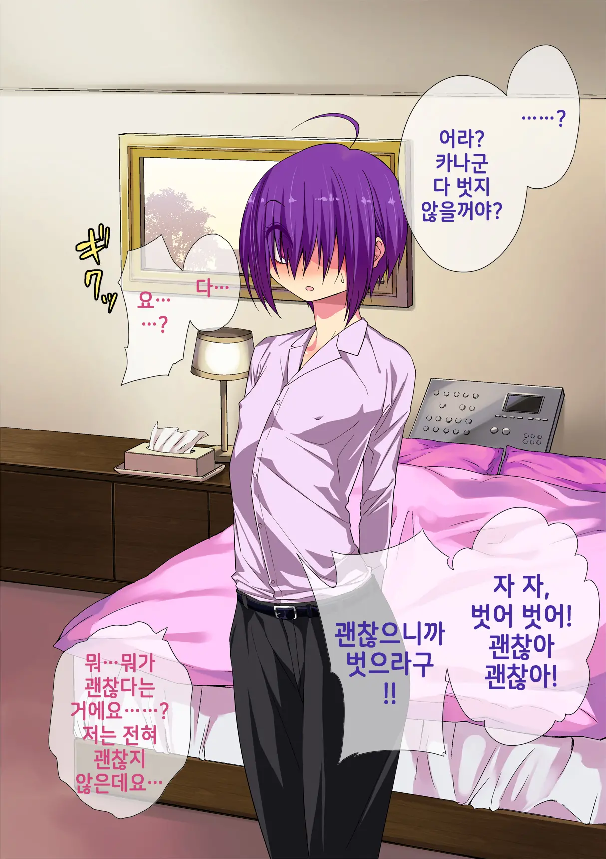 Koushuu Bitch InCha-Kun | 공용빗치 아싸 군